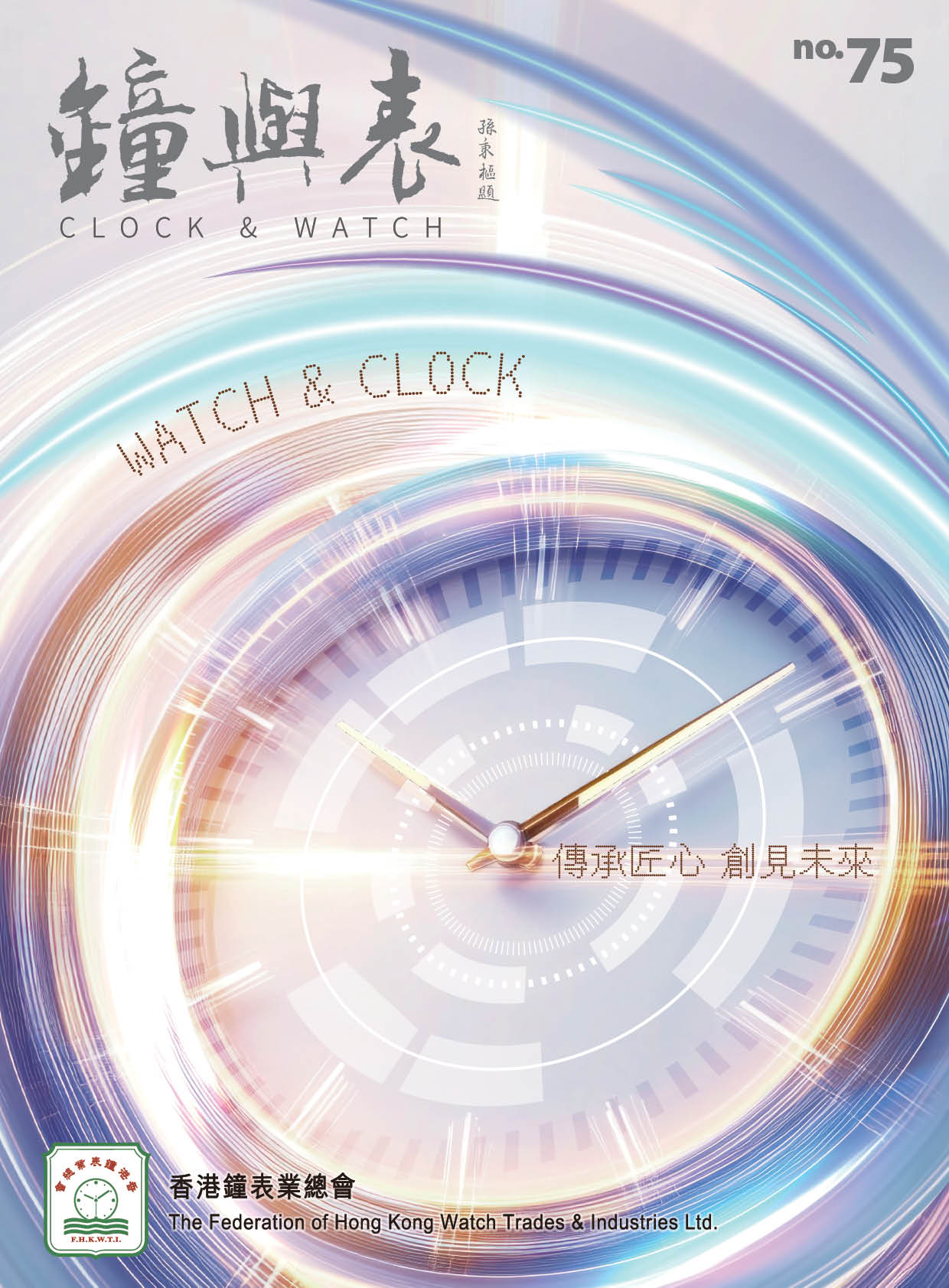 Clock & Watch 75